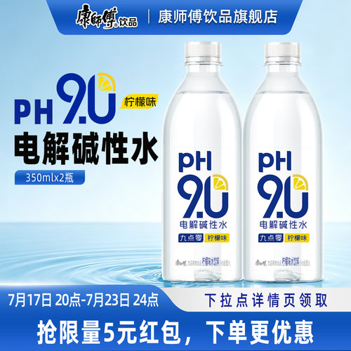 【闪购】康师傅pH9.0电解碱性水350ml柠檬味 2瓶装