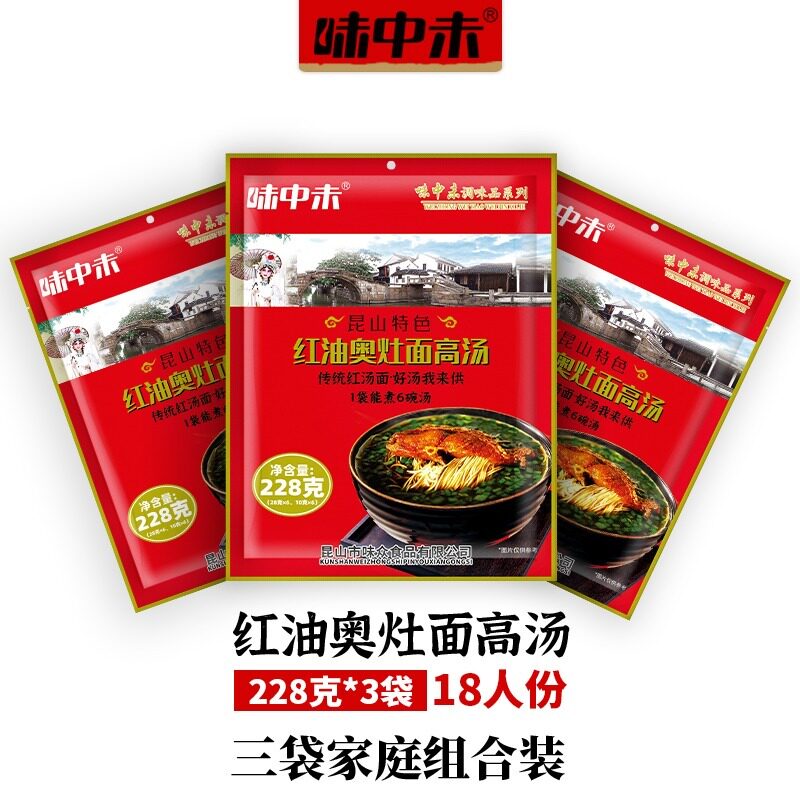 味中未 苏州昆山特产奥灶面汤料细面龙须面速食方便面可做18碗汤