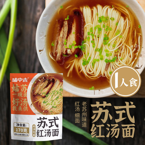 味中未苏式面有面有调料