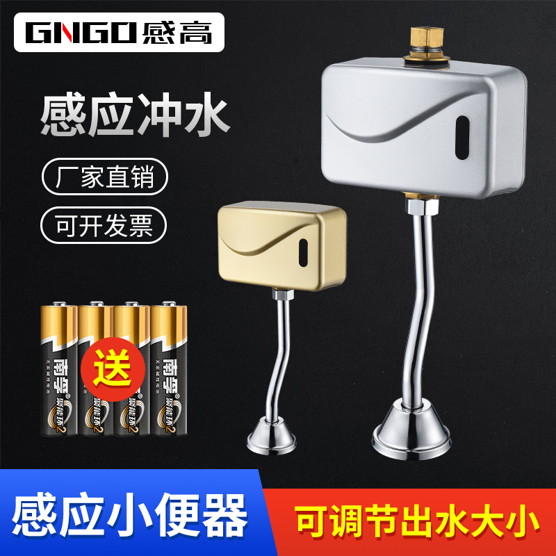 智能全自动小便斗明装小便冲洗阀