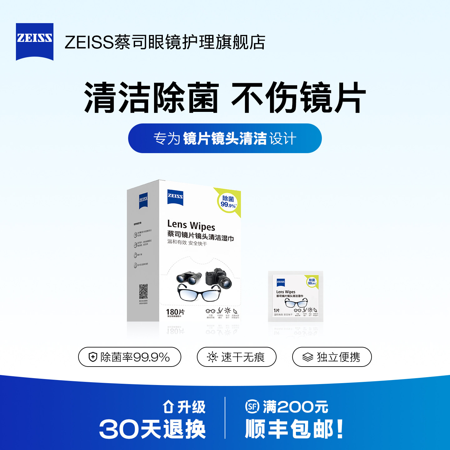 Zeiss/蔡司擦镜纸眼镜清洁湿巾图片