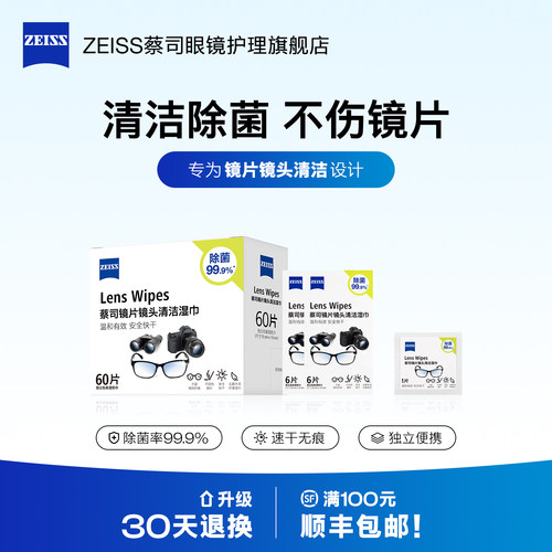 Zeiss/蔡司擦镜纸镜片清洁
