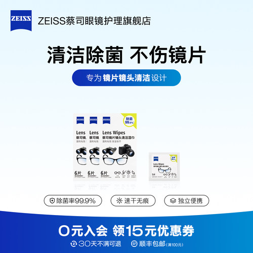 Zeiss/蔡司擦镜纸18片