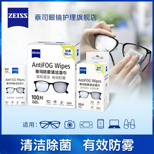 [Slayer Fog] Zeiss Zeiss Anti -Fog салфет