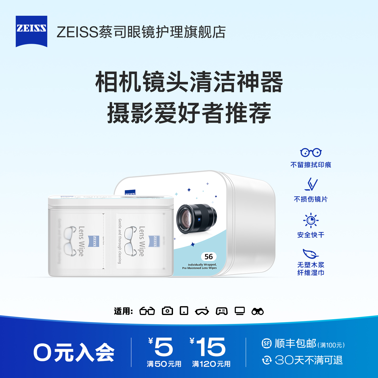 ZEISS蔡司56片镜片镜头清洁湿巾一次性眼镜擦镜纸相机清洁湿纸巾