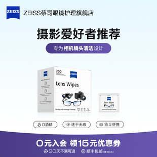 ZEISS蔡司擦镜纸200片镜片镜头眼镜清洁湿巾相机擦拭专用一次性布