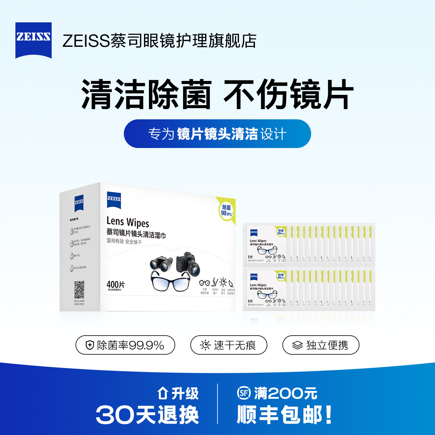 ZEISS蔡司眼镜清洁湿巾擦镜纸镜片镜头相机擦拭专用一次性眼镜布