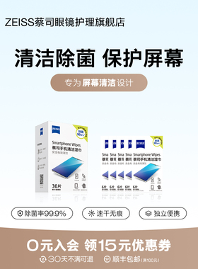 ZEISS蔡司手机屏幕清洁湿巾60片笔记本电脑macbook平板ipad一次性