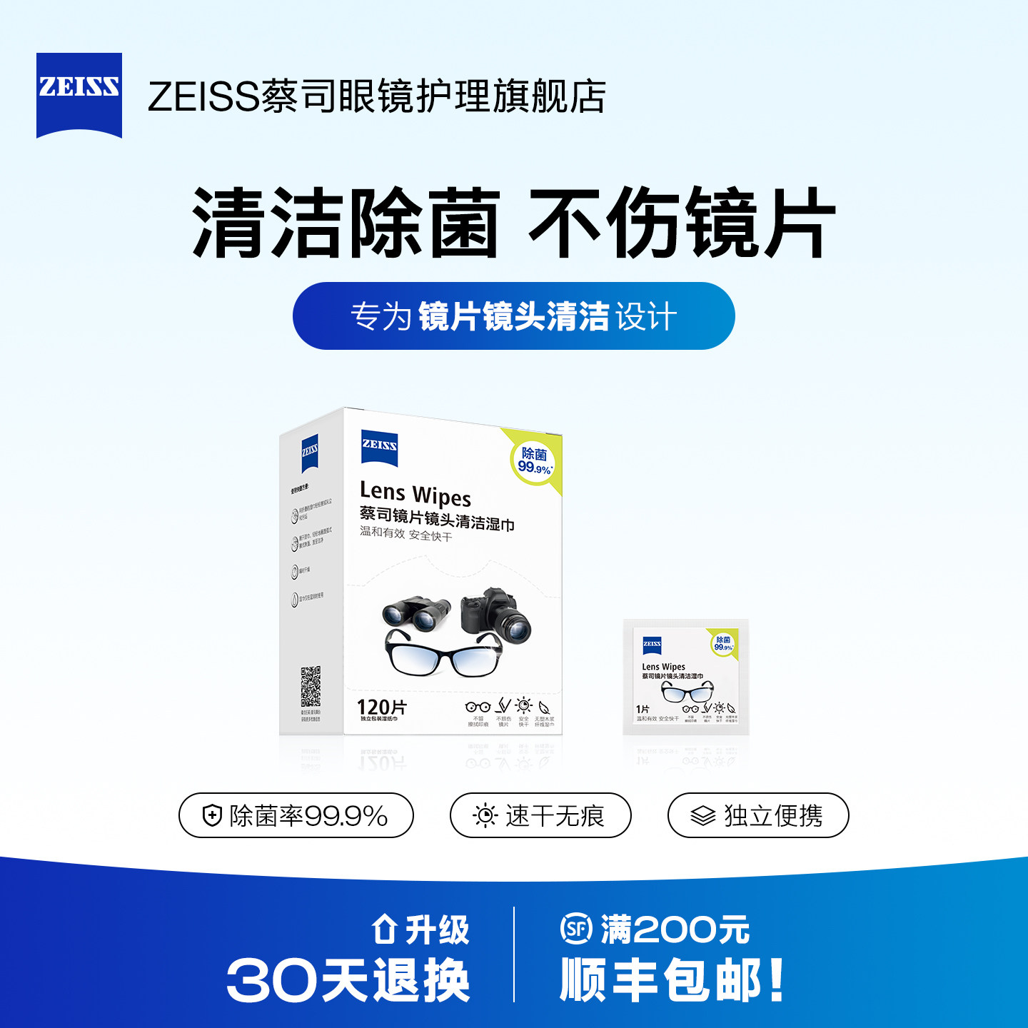Zeiss/蔡司镜片镜头清洁湿巾图片