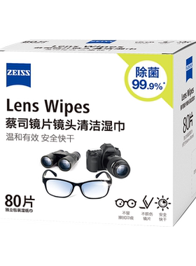 Zeiss/蔡司擦镜纸镜片清洁