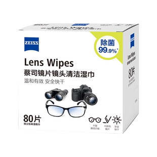 蔡司镜片镜头擦镜纸72片眼镜清洁湿巾相机手机屏幕眼镜布一次性