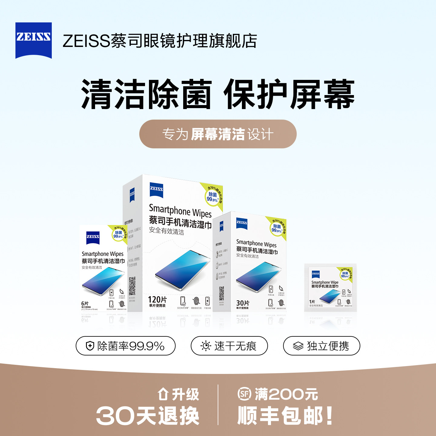 【屏幕专用】蔡司手机清洁湿巾图片
