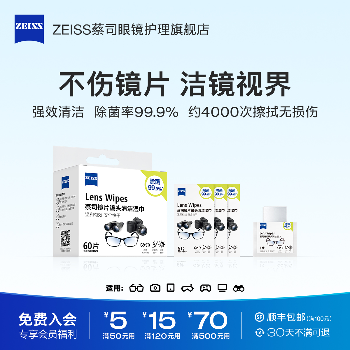 Zeiss/蔡司眼镜清洁湿巾78片