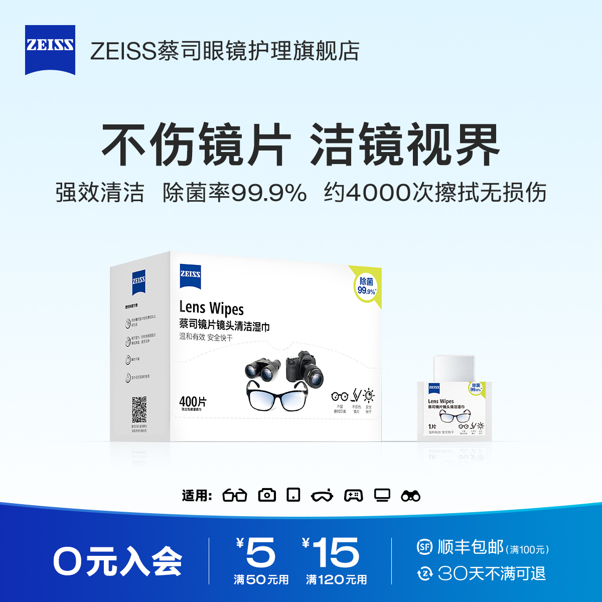 Zeiss蔡司擦镜纸400片镜片镜头清洁湿巾一次性眼镜布擦眼镜湿巾纸