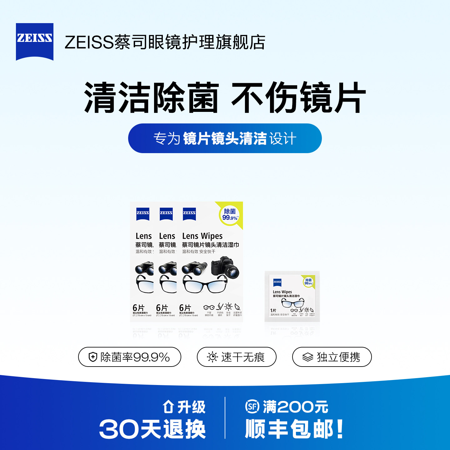 Zeiss/蔡司擦镜纸小包装图片