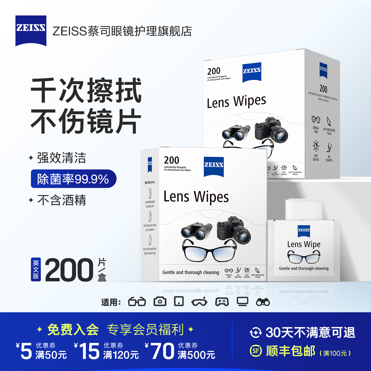 ZEISS蔡司眼镜清洁湿巾200片擦镜纸镜片镜头相机擦拭专用一次性布