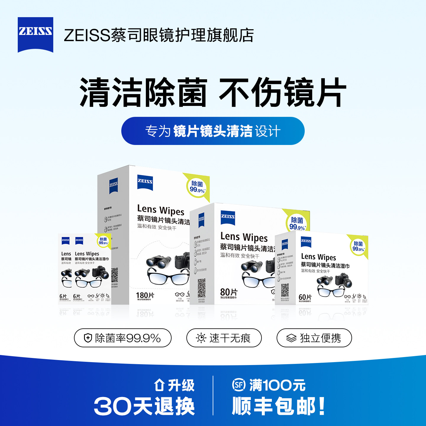 ZEISS蔡司眼镜清洁湿巾镜片镜头一次性眼镜布专用擦镜纸擦拭纸