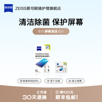【U先超市】蔡司手机屏幕清洁湿巾6片苹果笔记本电脑平板擦屏布