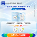 蔡司镜片镜头清洁湿巾2片眼镜相机手机屏幕擦镜纸镜布 U先超市