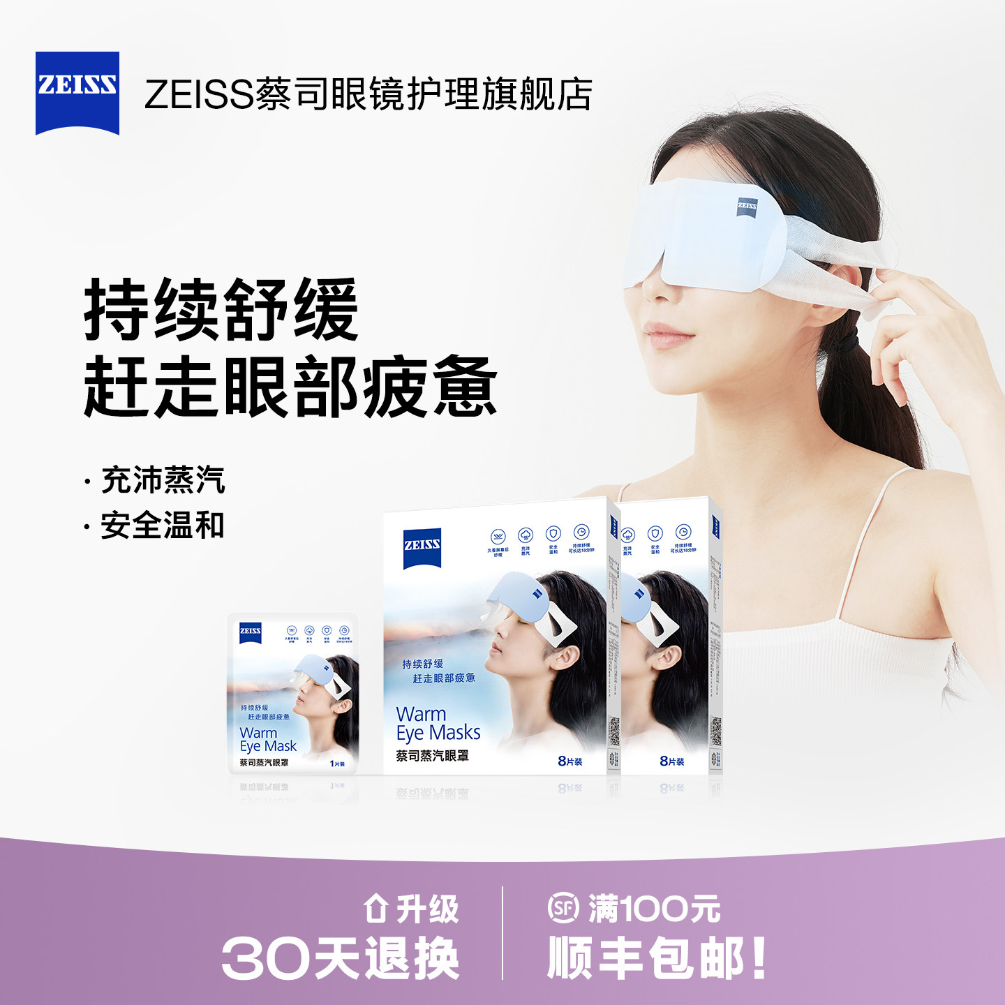 ZEISS蔡司蒸汽眼罩热敷眼罩缓解舒适眼疲劳一次性发热眼罩眼贴1