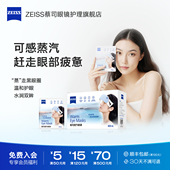 蔡司蒸汽眼罩40片睡眠缓解控温热敷遮光舒适眼疲劳眼贴
