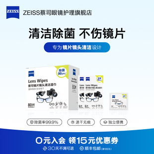 ZEISS蔡司擦镜纸92片眼镜清洁湿巾镜片镜头一次性眼镜布专用擦拭