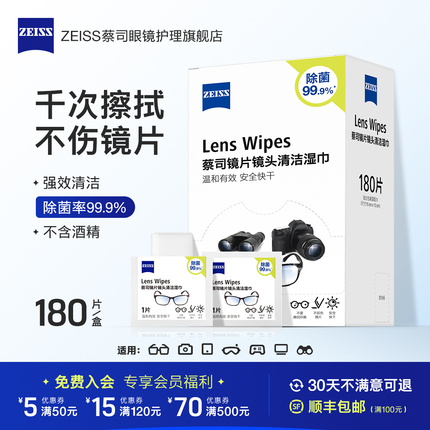 ZEISS蔡司眼镜清洁湿巾专用相机擦镜纸镜片镜头擦拭眼镜布一次性