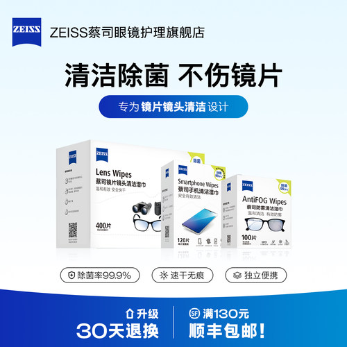 【大盒包装】Zeiss/蔡司擦镜纸