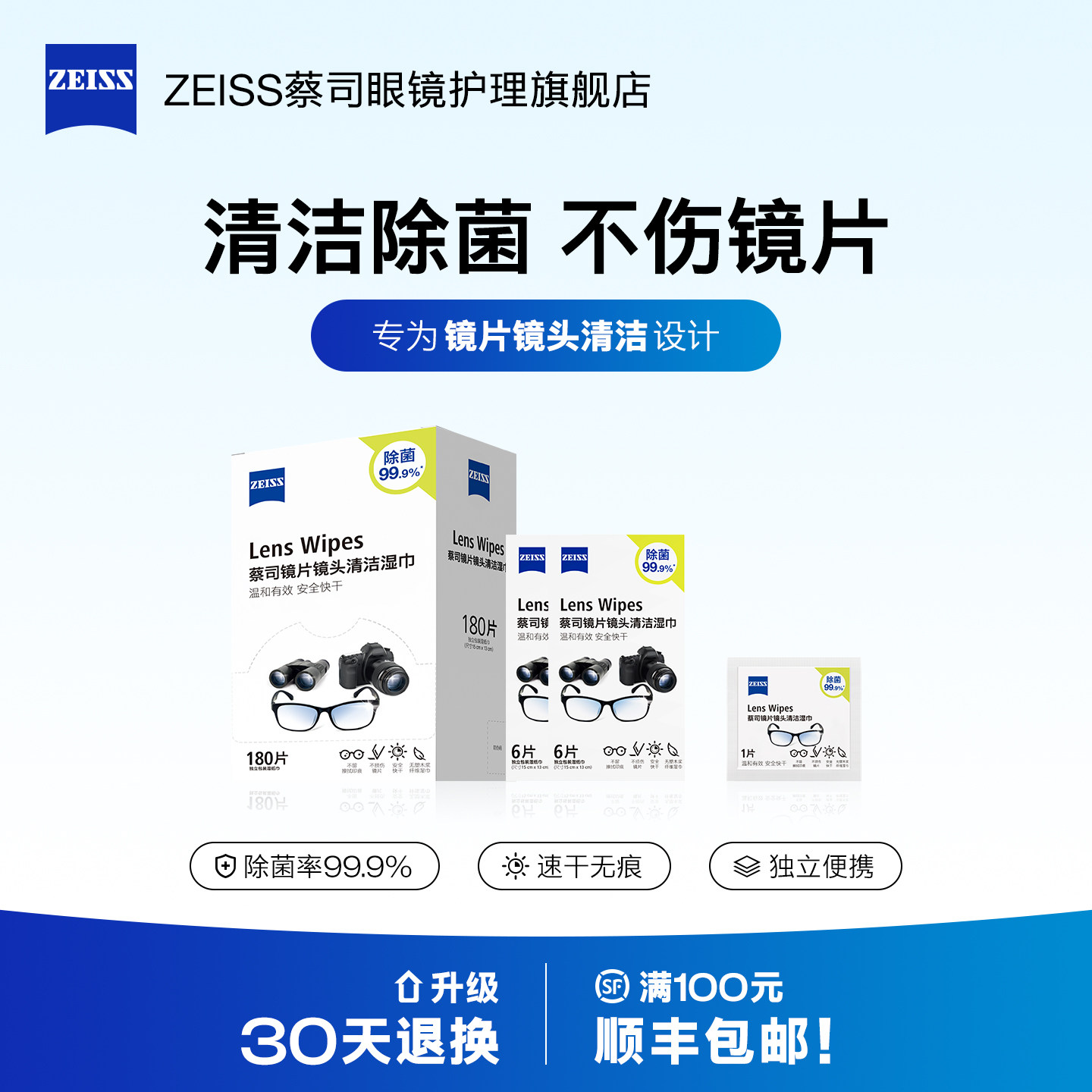 蔡司镜片镜头擦镜纸眼镜清洁湿巾相机擦拭专用一次性眼镜布