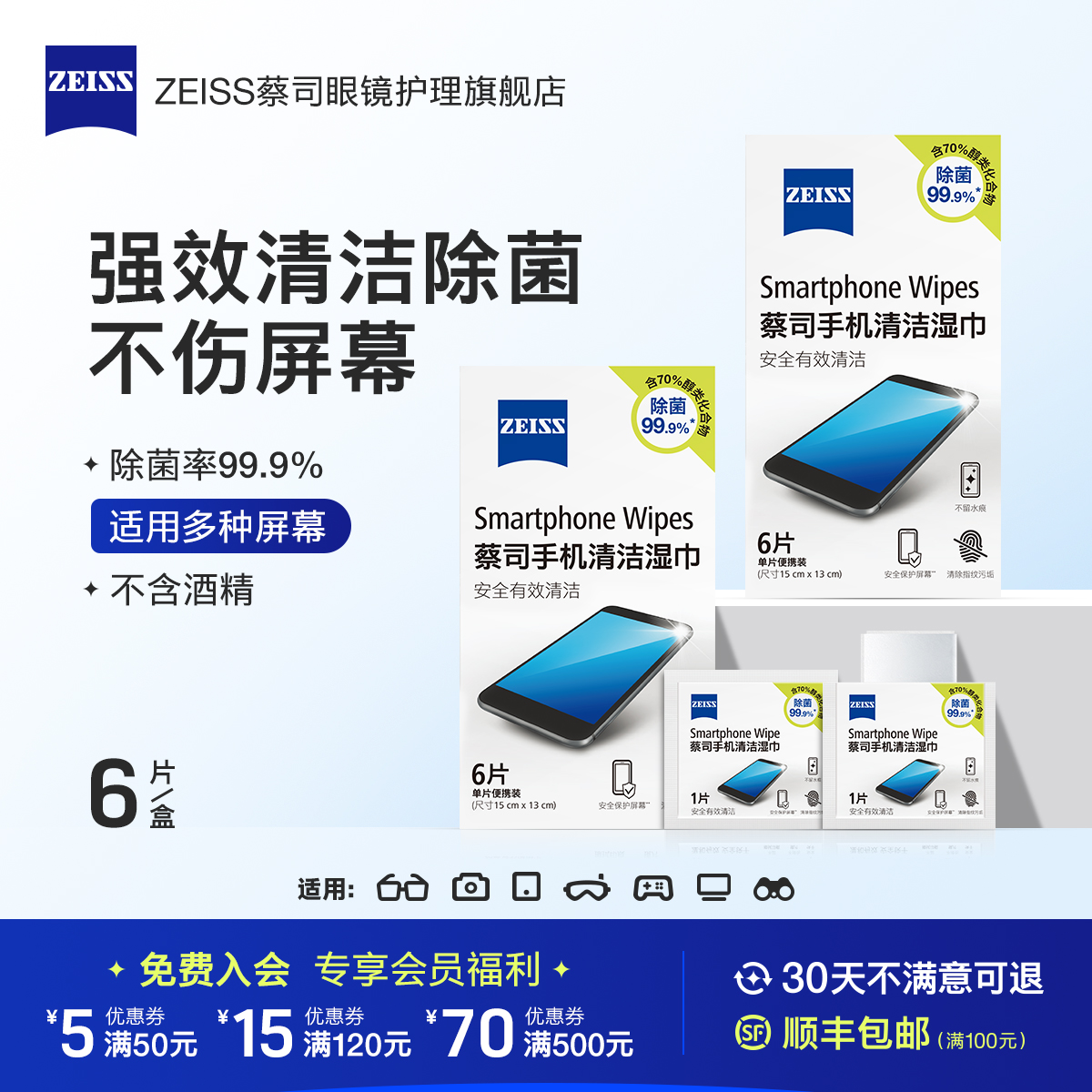 ZEISS蔡司手机屏幕清洁湿巾6片笔记本电脑平板ipad液晶mac擦屏布 洗护清洁剂/卫生巾/纸/香薰 电子屏幕/镜头湿巾 原图主图