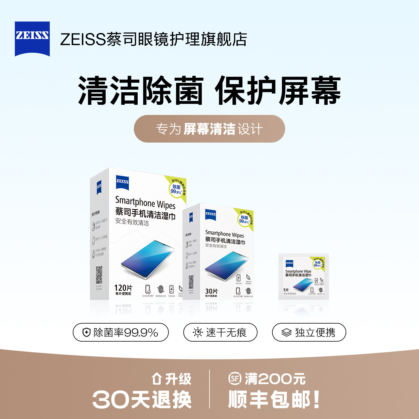 【屏幕专用】蔡司手机清洁湿巾图片