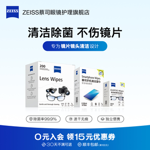 ZEISS蔡司擦镜纸眼镜清洁湿巾防雾镜头镜片擦拭专用一次性眼镜布