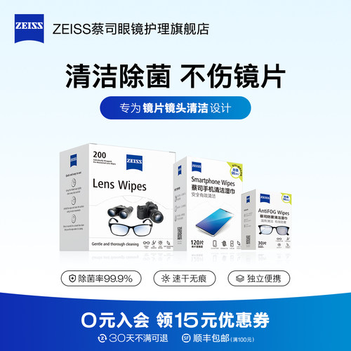 Zeiss/蔡司镜片镜头清洁湿巾