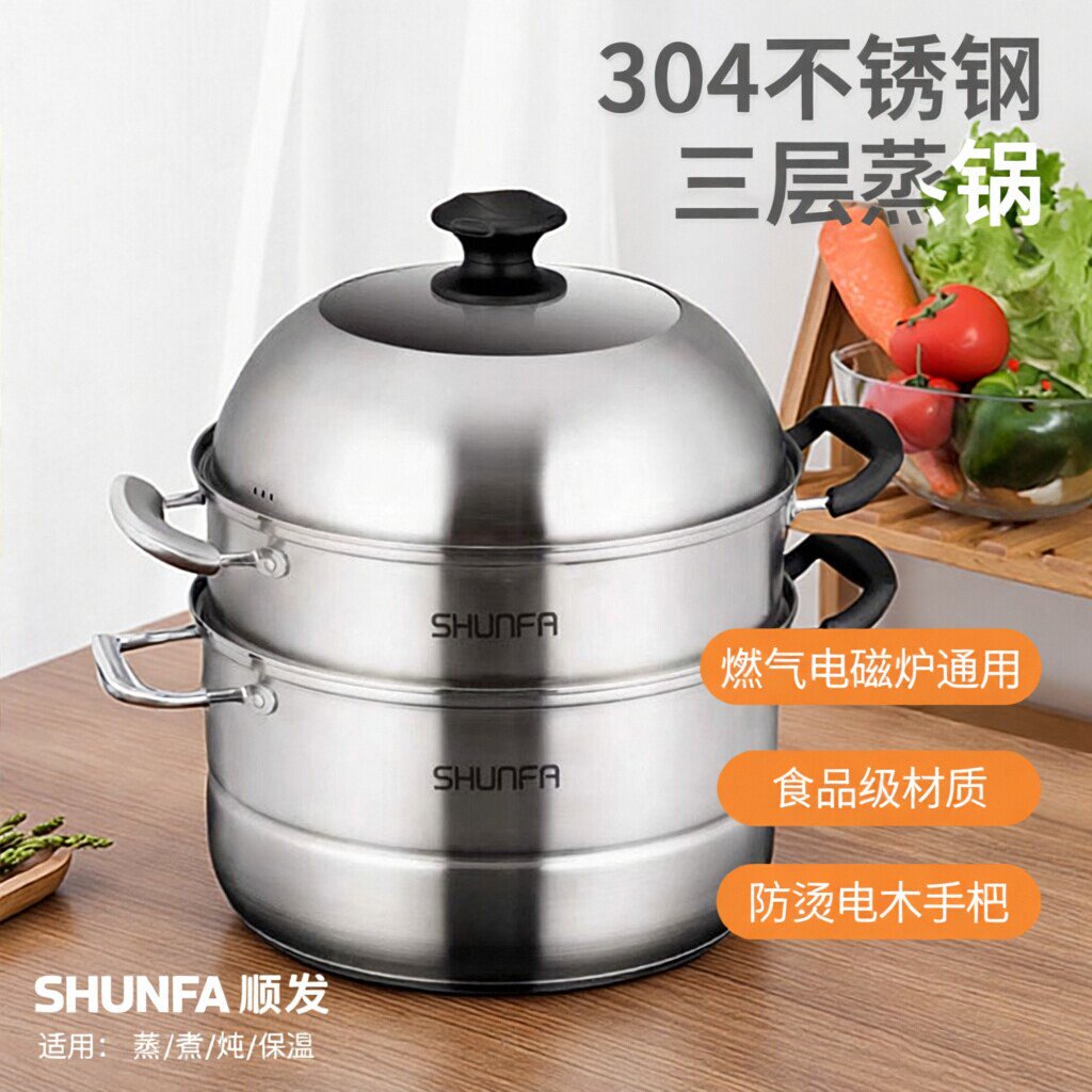 广东顺髪304不锈钢燃气电磁炉通用蒸锅家用三层蒸笼瓦斯竈