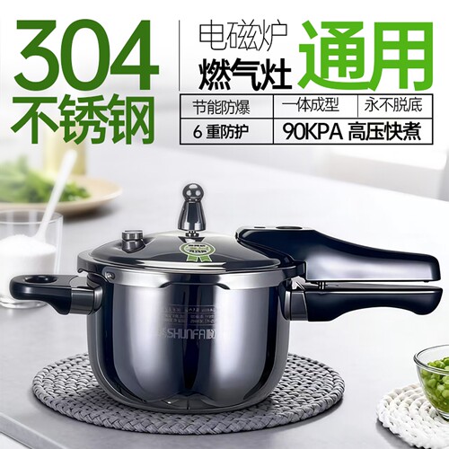 一体成型高压锅304不锈钢加厚款