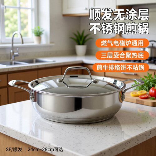 顺发平底锅无涂层德国不粘不锈钢
