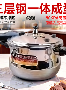 顺发Tplus一体成型高压锅防脱底304不锈钢加厚防爆燃气电磁炉通用