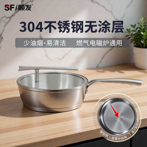 顺发平底煎锅特厚304不锈钢广东