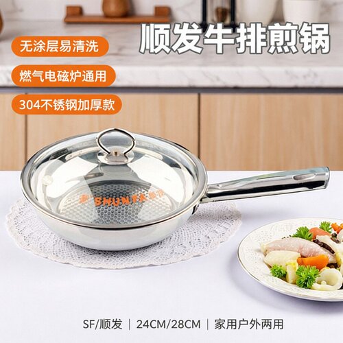 无涂层顺发平底锅304不锈钢广东