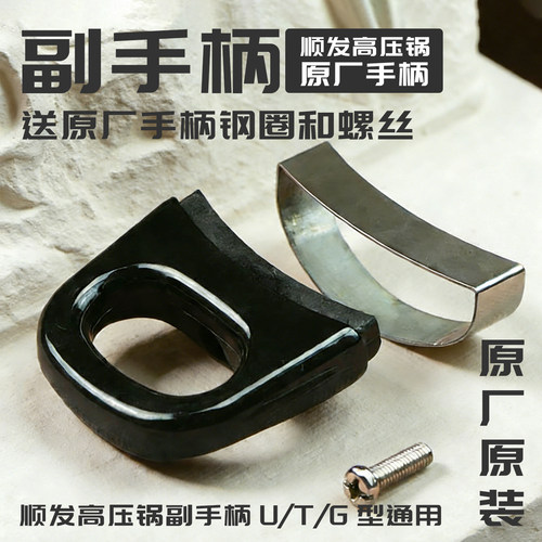 不锈钢高压锅副手柄压力锅配件