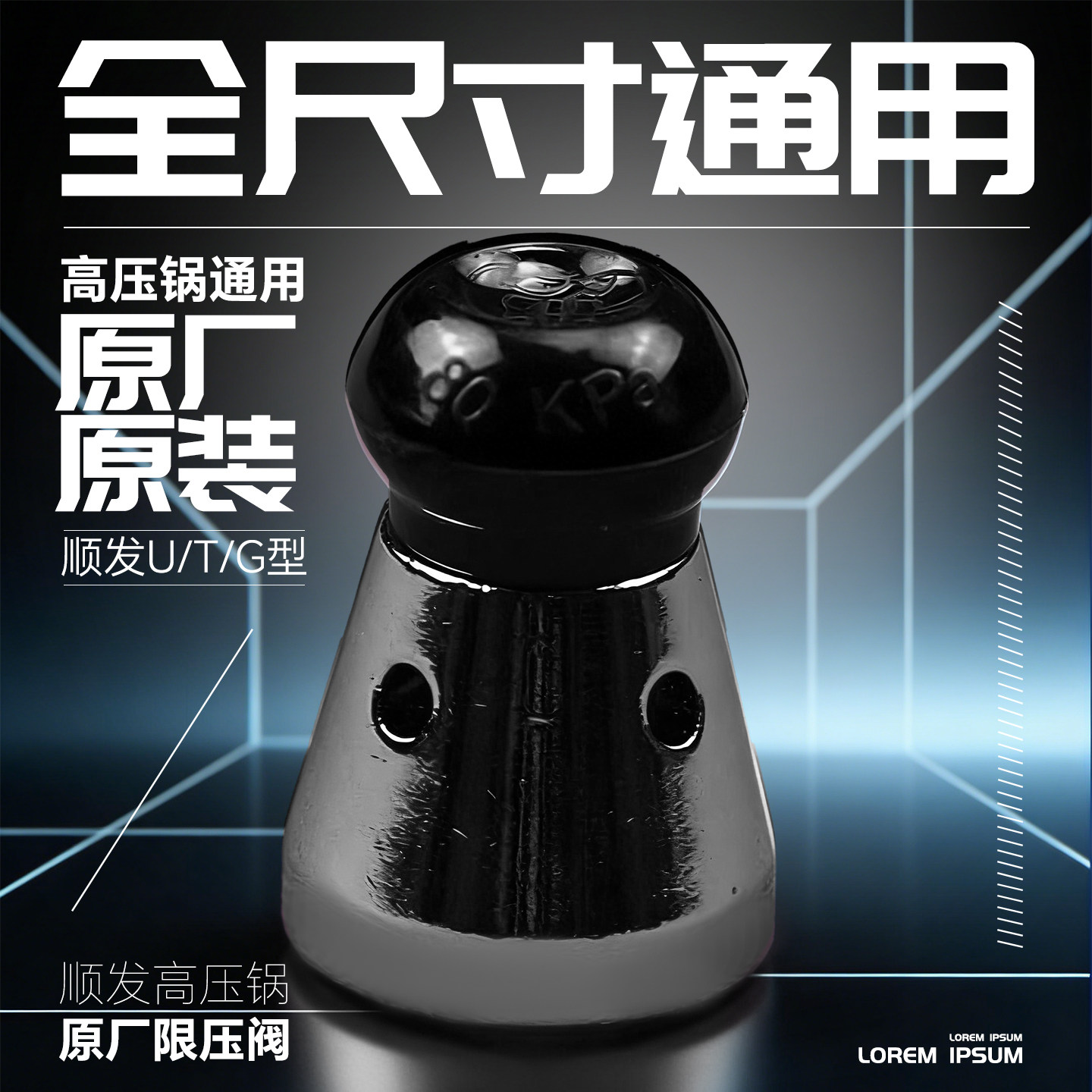 顺发不锈钢高压锅限压阀配件原装图片