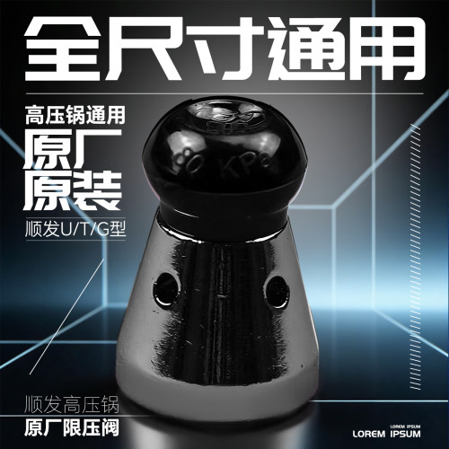 顺发不锈钢高压锅限压阀配件原装