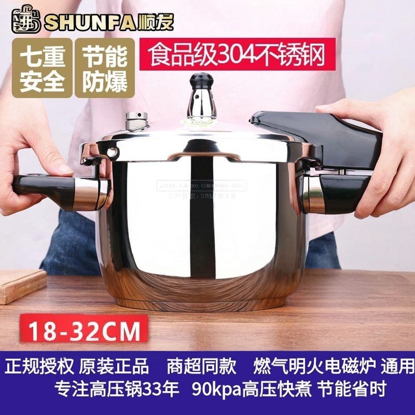 顺发高压锅加厚防爆食品级不锈钢