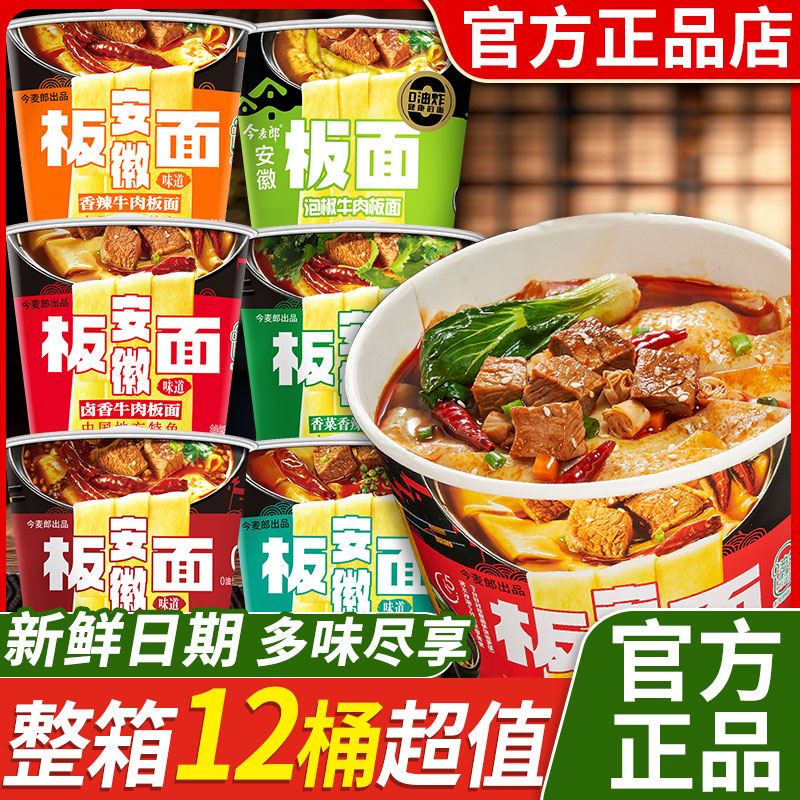 今麦郎安徽板面一桶半宿舍速食