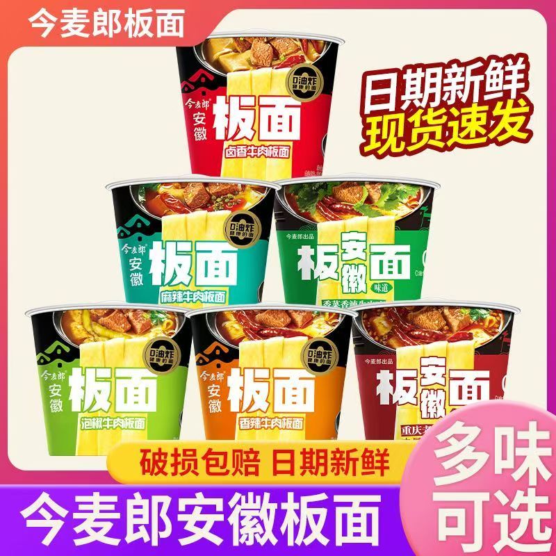 今麦郎板面桶装非油炸宽面体
