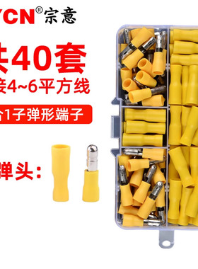 黄色2合1子弹型绝缘端子MPD/FRD组合 子弹头端子接头公母一套铜芯