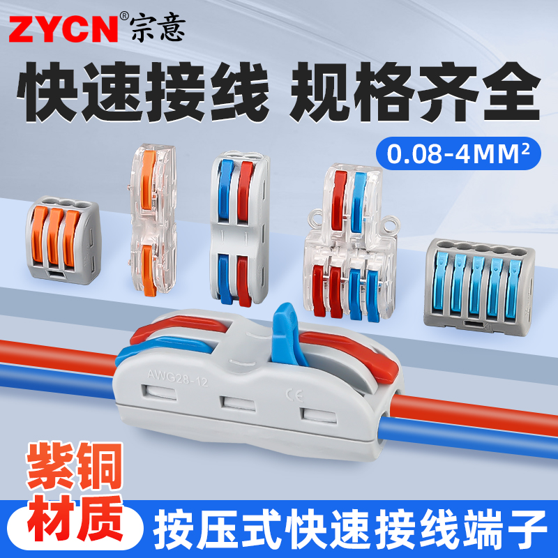 快速接线端子连接器软硬线通用