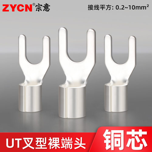 ut系列叉形冷压端子线耳全