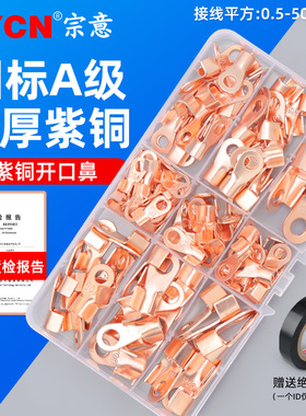 紫铜OT开口铜鼻子 铜线鼻子接头压线扣线耳铜片接线端子10A-300A