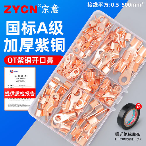 ot开口铜鼻子接头压线